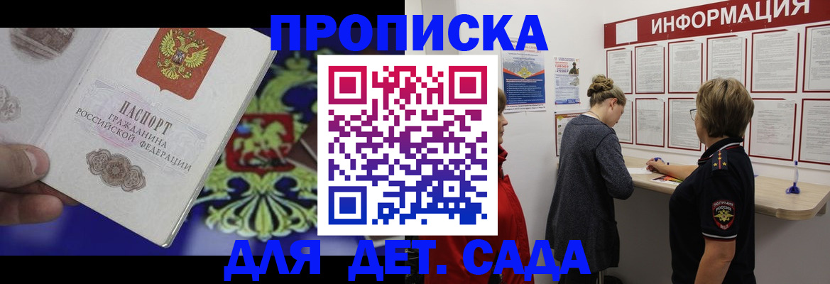 прописка штамп в Сосновоборске